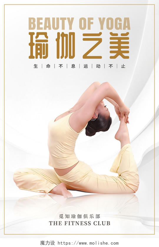 简约背景瑜伽运动健身房瑜伽瘦身课程宣传海报瑜伽海报